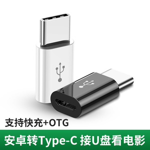 type-c转接头适用乐视小米华为手机数据线usb安卓otg转换头充电器