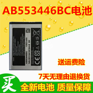 三星AB553446BC电池GT-E2330 E1100 E2600 gtE2120c E1070c电板