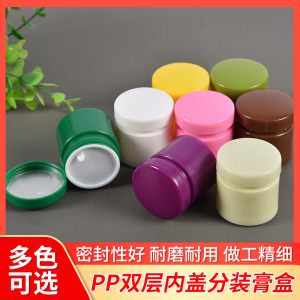 免邮塑料瓶15克膏盒 软膏盒乳膏瓶双层分装瓶15g化妆品pp空包装瓶