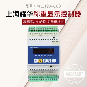 上海耀华XK3190-C801仪表重量变送器电子秤485通讯导轨称重控制器