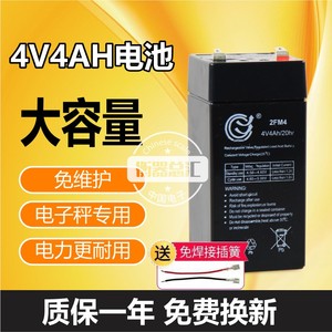 台湾速展免维护铅酸蓄电池4v4ah桌秤天平计价称计数秤电子秤电池