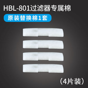森森HBL-801/802/803替换棉原装过滤棉壁挂式过滤桶原厂棉白棉