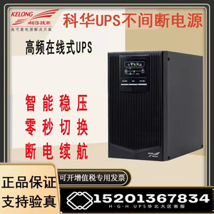 科华UPS不间断电源 YTR1101L/1102L/1103L在线式长机 外接电池组