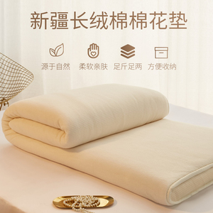 新疆棉花褥子垫被1.5米双人家用全棉床垫软垫四季通用纯棉絮床垫