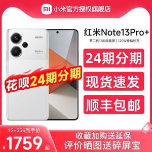 【24期分期/送碎屏险】Redmi Note 13 Pro+手机红米note手机小米手机小米官方正品红米note13pro+