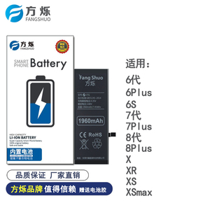 方烁电池适用6代 6plus 6s 6sp 7代 7p 8代 8p X XS XR XSMAX电板
