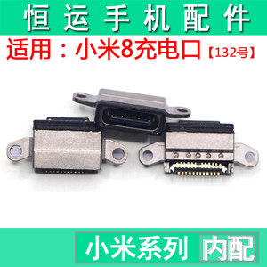 适用小米8 探索版尾插USB数据充电接口插孔充电口手机电源连接器