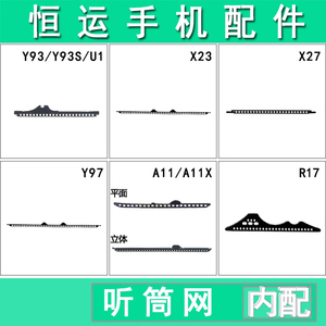 适用X23 Y93 Y97 A11X R17 R9 R11S R11plus 荣耀9X 8X 听筒网