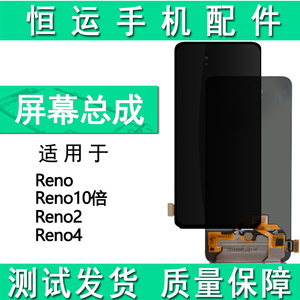 恒运屏幕总成 适用OP reno reno10倍 reno2 reno4盖板 液晶显示屏
