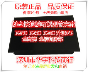 适用于联想 X240 X250 X260 升级高分1080P IPS 液晶屏幕LP125WF2
