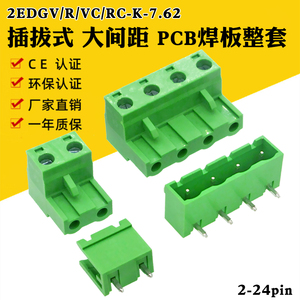 2EDG7.62mm插拔式螺丝接线端子EDGK插头座开口封直针弯脚焊线路板