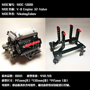 MOC-5880 v8引擎跑车改装发动机32气门模型玩具 兼容乐高拼装积木