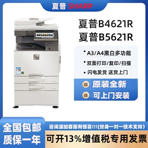 夏普B4621R黑白复印机5612打印机双面输稿器461N商用一体复合机A3