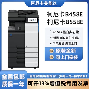 柯美458e558e658E黑白高速大型打印机商用办公a3激光复印机美能达