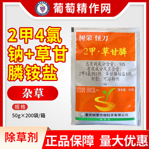 树荣怪刀 二甲2甲4氯钠草甘膦铵盐草甘磷除草剂烂根剂正品除草剂