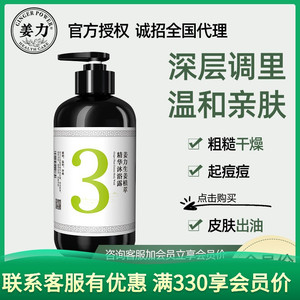 姜力沐浴露 3号 专柜正品 生姜沐浴露500ml 止痒抑汗祛痱润肤清爽