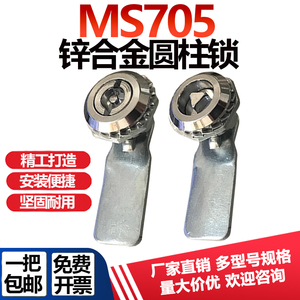 MS705三角锁一字锁机箱柜转舌锁配电柜电器柜特殊垃圾箱锁406镀络