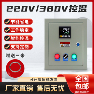 温控箱电热带温控器智能小养殖温度控制器温控仪3-30KW温控控制箱