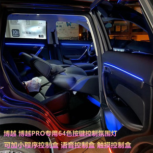 吉利博越Pro缤越专用氛围灯 14代皇冠名爵6哈弗F7X车内气氛灯改装