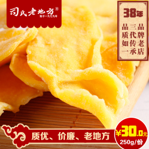 【司氏老地方】芒果干休闲零食坚果炒货  250g