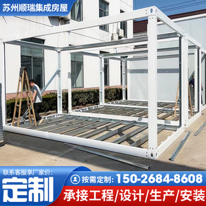 集装箱框架钢结构移动房可定制活动板房材料配件简易住人集成房屋