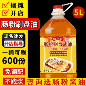 花生底油广东肠粉专用刷盘油石磨肠粉底盘油解决跑浆肠粉刷盘油底