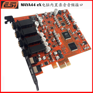 ESI MAYA44 eX玛雅44升级版PCIe音频接口电脑内置声卡工程测试