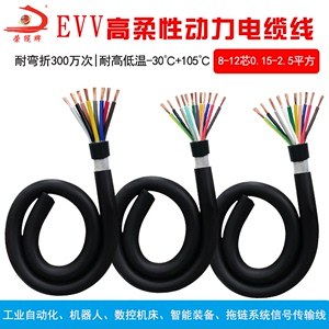 耐折300万次EVV柔性拖链电缆动力线2 3 4 5 6 7 12 16 20芯控制线
