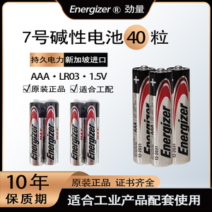 劲量Energizer7号碱性电池LR03英文原装进口AAA E92玩具鼠标电池