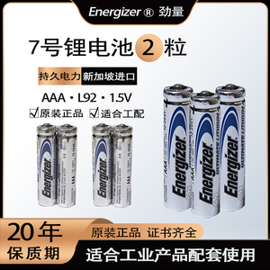 Energizer劲量7号铁锂电池 不可充电大容量AAA1.5V小风扇锂电池