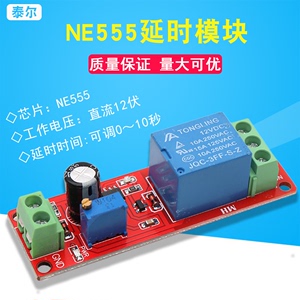 NE555延时模块12V导通继电器模块延时单稳态开关延时开关汽车电器
