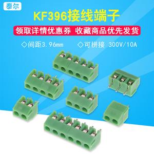 KF396接线端子 2P 3P 间距3.96MM  可拼接 螺钉式 PCB接线端子 铜