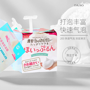 日本大创DAISO洗面打泡器起泡杯起泡器起泡盒洗发水打泡泡器工具