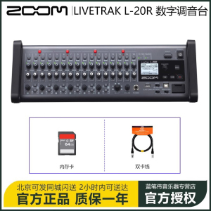 ZOOM LIVETRAK L-20R L12 L20数字调音台混音多轨录音机声卡