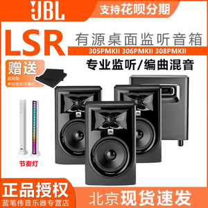 JBL305P 306P 308PMKⅡ录音棚HIFI音响有源专业监听音箱LSR