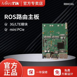 Mikrotik RBM33G 千兆口路由器主板 支持3G/4G SIM卡双核miniPCIe