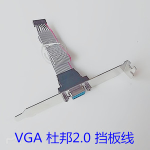VGA 母接口内置VGA线 VGA母杜邦2.0软路由VGA 挡板线主板集成显卡