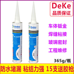 正品德克钣金胶PU2299密封胶汽车接缝焊接专用胶玻璃密封防水补漏