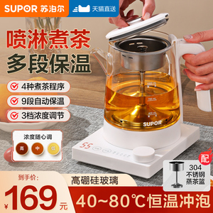 苏泊尔煮茶器煮茶壶喷淋式蒸汽电茶炉蒸煮花茶养生壶蒸茶器全自动
