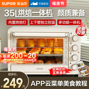 苏泊尔烤箱家用小型烘焙专用蒸烤一体机大容量35升电烤箱2024新款