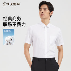 才子短袖衬衫男士夏季薄款商务休闲男装品牌修身半袖白色正装衬衣