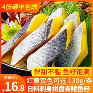 希鲮鱼红黄希鲮鱼籽即食刺身日本料理寿司鲱鱼籽西零西鲮鱼籽海鲜
