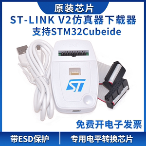 正点原装ST-LINK V2仿真器调试下载编程烧录线STM32/ STM8 STLINK