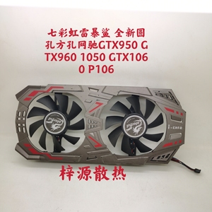 七彩虹雷暴鲨 全新圆孔方孔网驰GTX950 GTX960 1050 GTX1060 P106