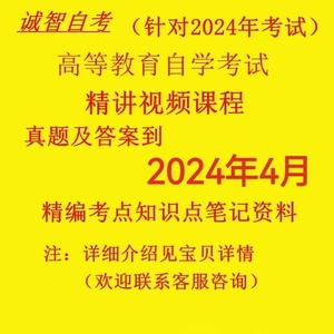 自考00537中国现代文学史历年真题及答案24年4月+笔记+视频及讲义