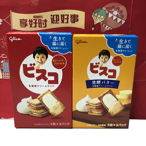 临期清仓日本进口格力高巧克力味/黄油/原味乳酸菌夹心饼干零食