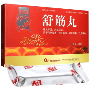 舒筋丸旺龙 舒筋丸旺龙品牌 价格 阿里巴巴 舒筋丸旺龙 舒筋丸旺龙品牌 价格 阿里巴巴