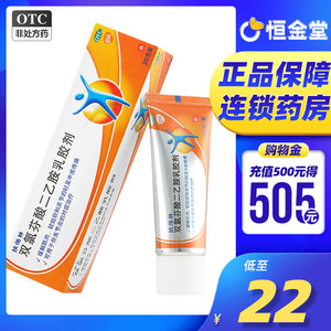 正品】扶他林双氯芬酸二乙胺乳胶剂20g非扶他林止痛膏软膏50zy