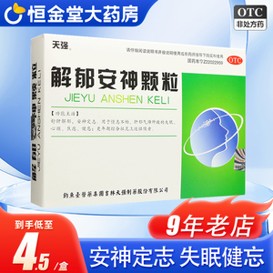 解郁安神颗粒天强10袋舒肝解郁安神颗粒药酸枣仁非神威北京同仁堂