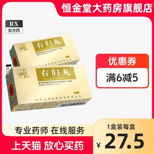 仲景牌右归丸正品45gnk阳萎遗精温补肾阳补肾药仲景右归丸官方旗舰店归右丸佑归丸右归丸石归丸仲景浓缩非右归丸同仁堂官方旗舰店